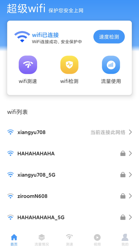 爆量超级wifi app官方版软件下载 v1.5.1