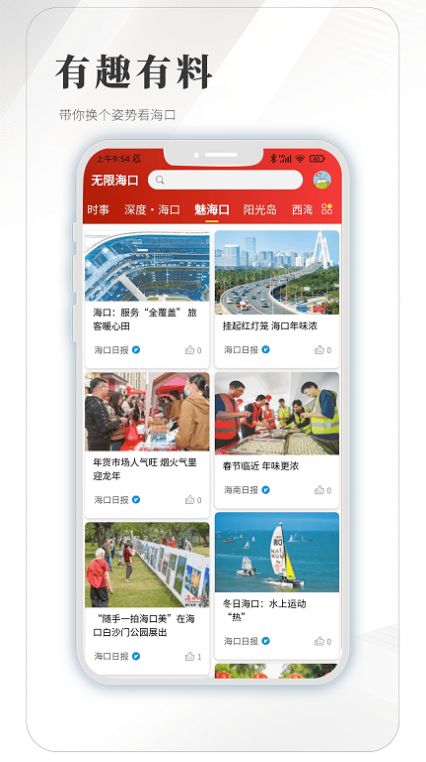 无限海口新闻资讯官方下载 v1.0.4