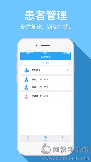 吾桐医生官方app下载手机版 v1.0.4