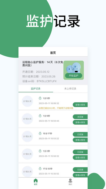 佰泰柯健康管理app下载 v1.0