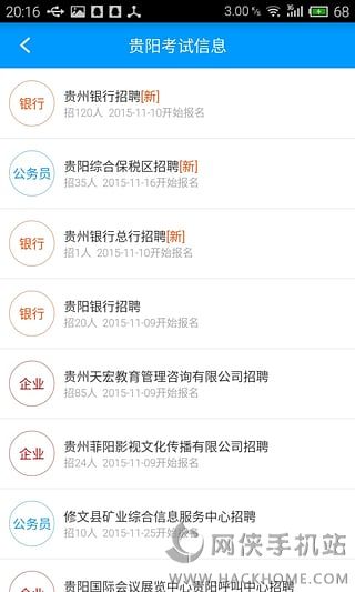 贵州招考app最新苹果版下载 v1.6.38