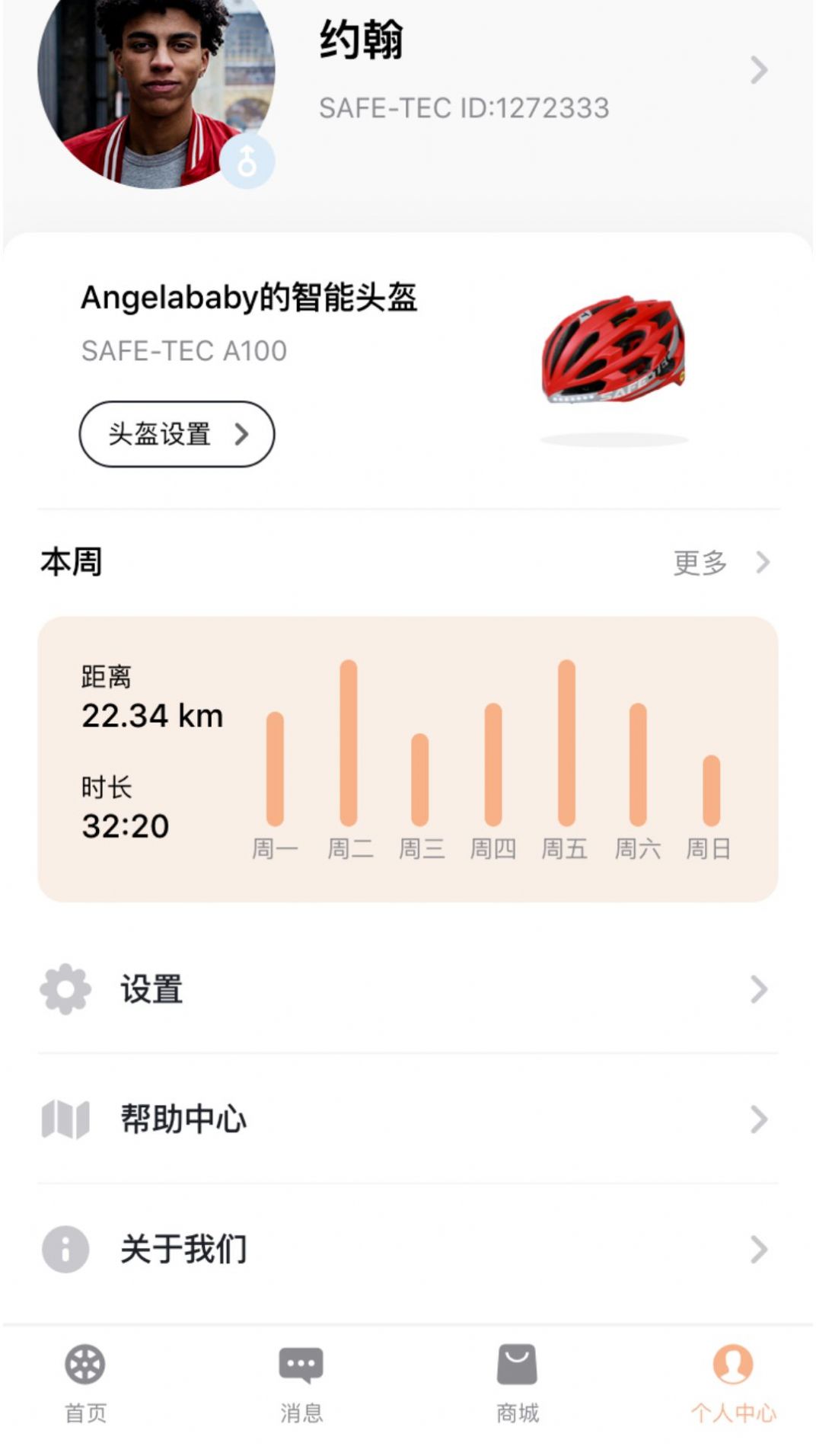 Safe Tec骑行记录软件 v1.1.0