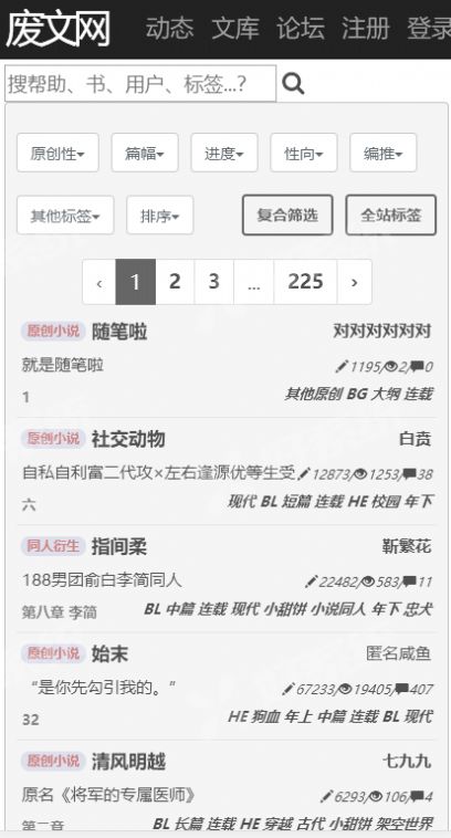 afd小说网页版手机软件app（废文网） v1.1.5