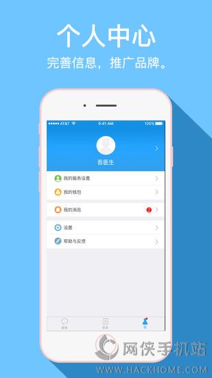 吾桐医生官方app下载手机版 v1.0.4