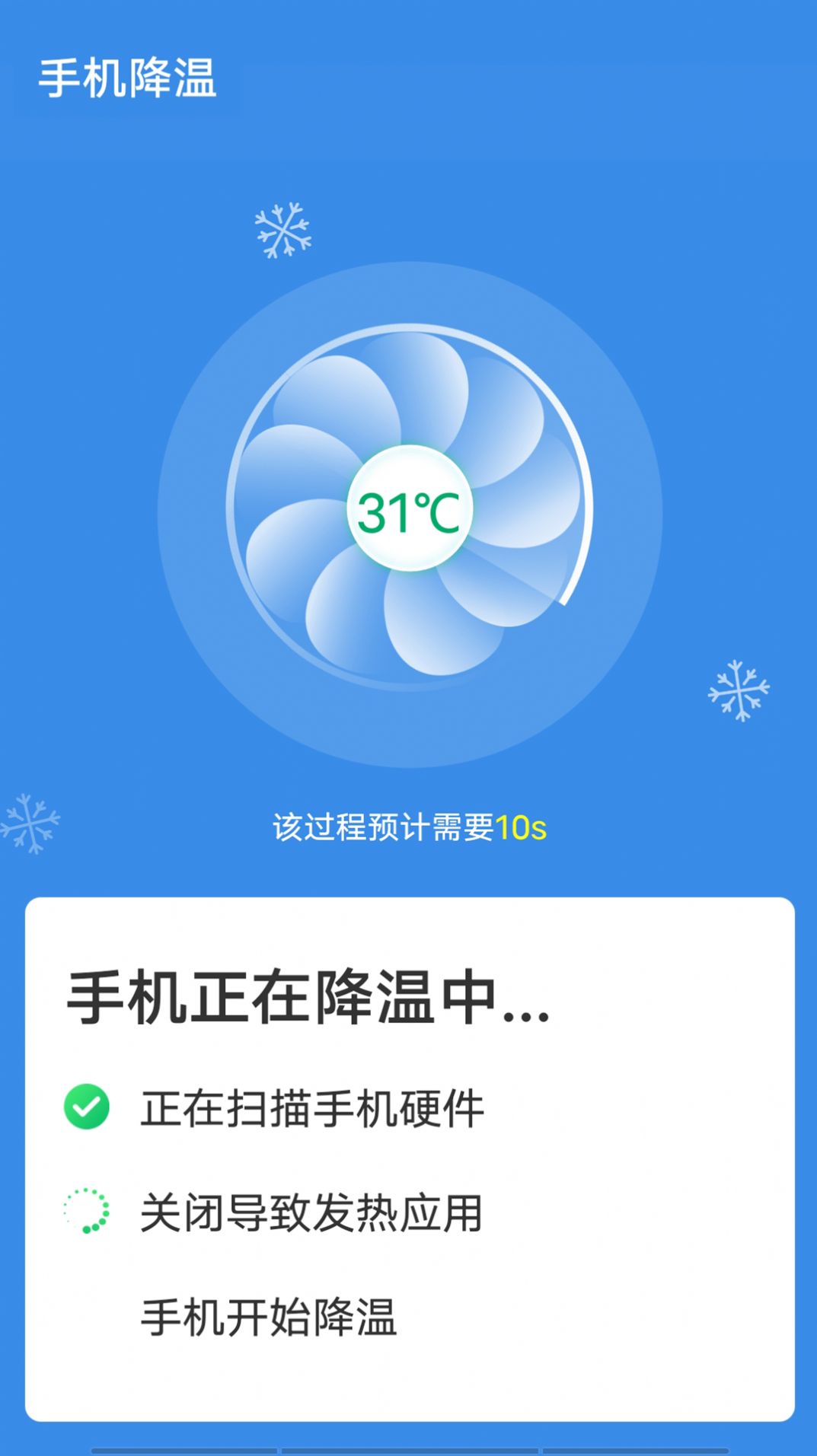 闪电清理大师正版app最新版 v1.0.0