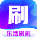 乐活刷刷软件手机版下载 v1.9.3