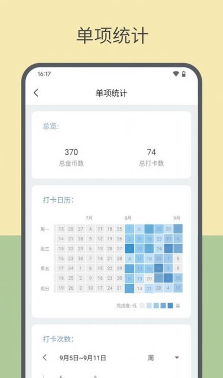 元气打卡小组件app软件下载图片1