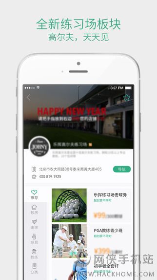 乐挥高尔夫官方app下载 v4.4.2