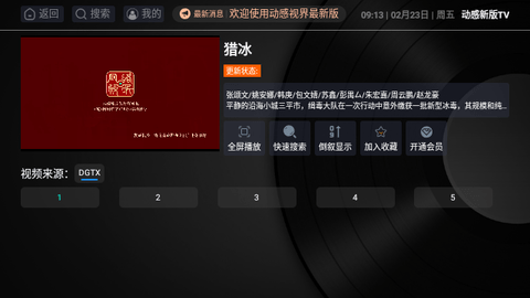 动感新版TV影视软件下载图片1