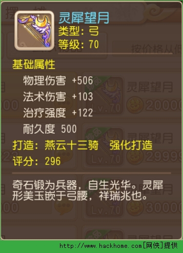 梦幻西游手游70级武器鉴赏 梦幻西游手游70级武器外观属性介绍​