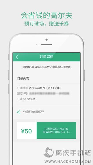 乐挥高尔夫官方app下载 v4.4.2