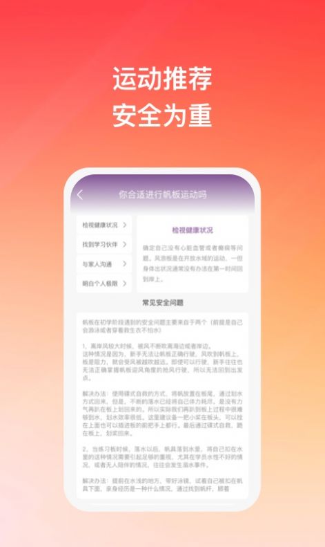 随风悦跑手机版app下载图片1