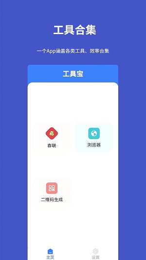 工具宝app免费下载 v1.1