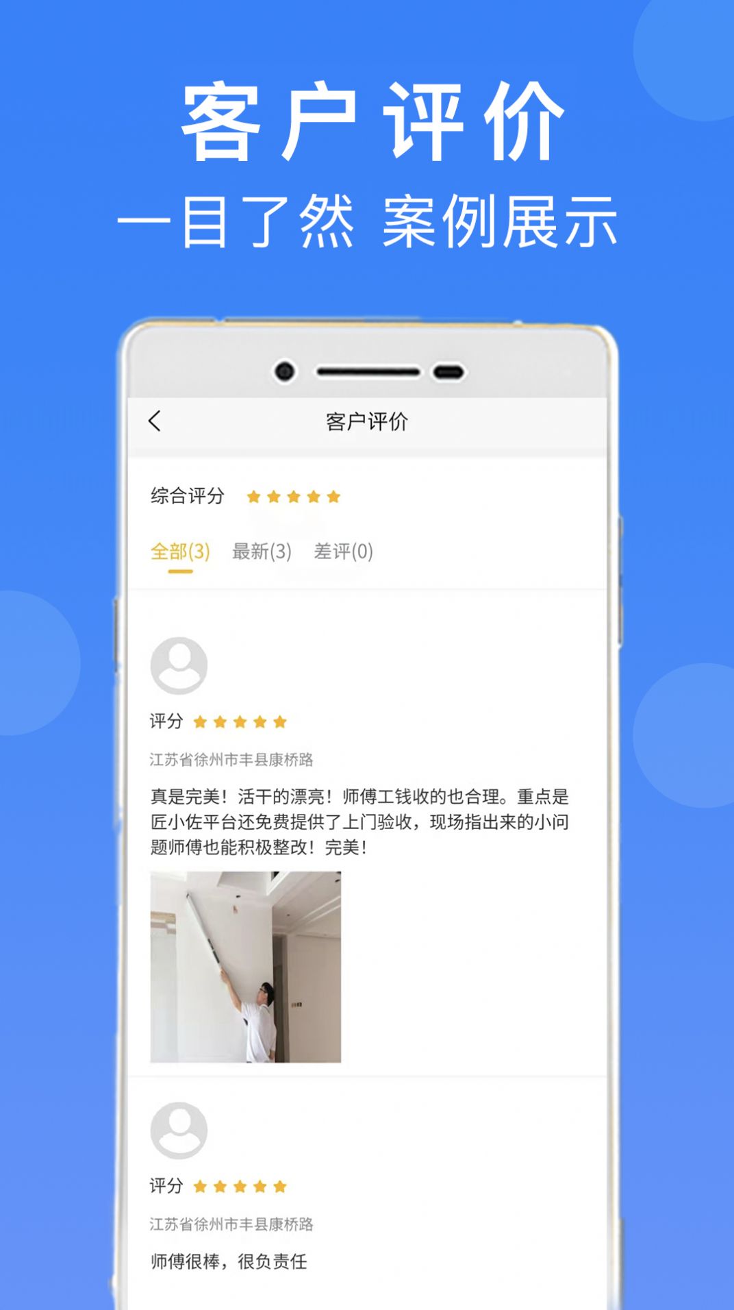 匠小佐师傅端官方app下载 v1.0.0