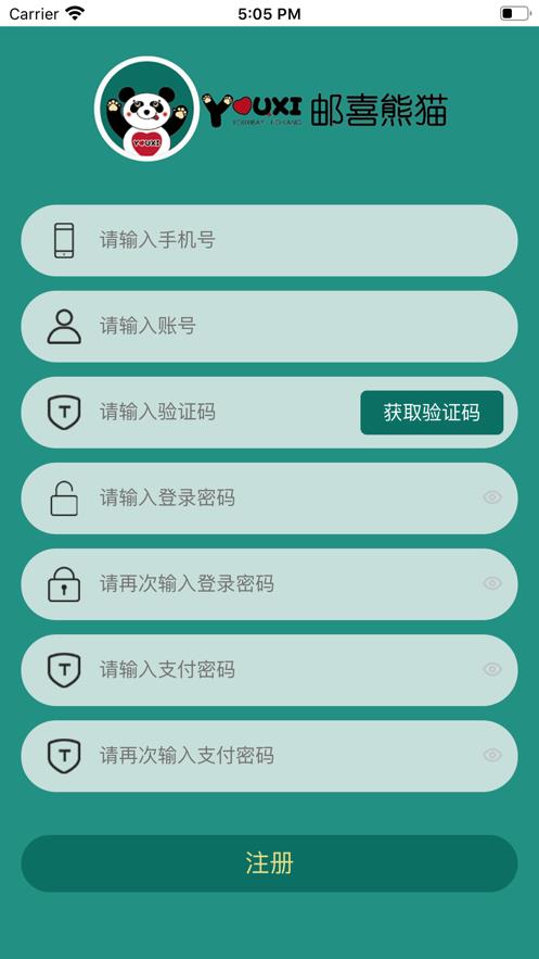 邮喜熊猫官方app v1.2.54