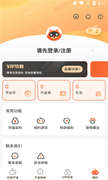 狐狸游戏盒子手游平台app官方版下载 v1.0.0