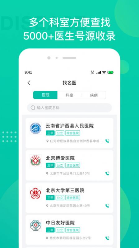 肿瘤科医院挂号app软件下载图片1