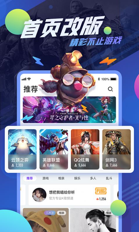 YY追玩官方app最新版下载图片1