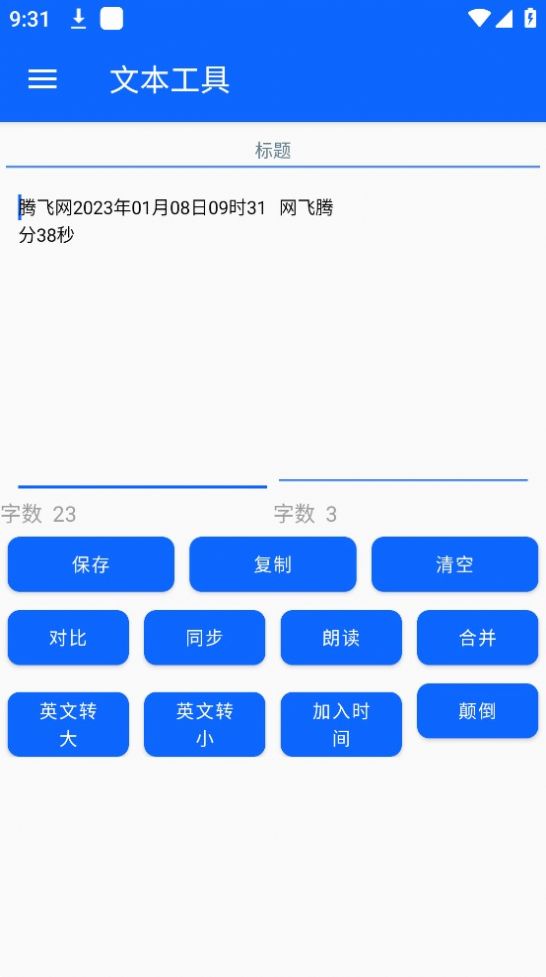 文本工具软件app下载图片1