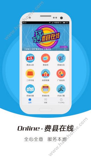 费县在线新闻官方app下载手机版 v1.8.151211