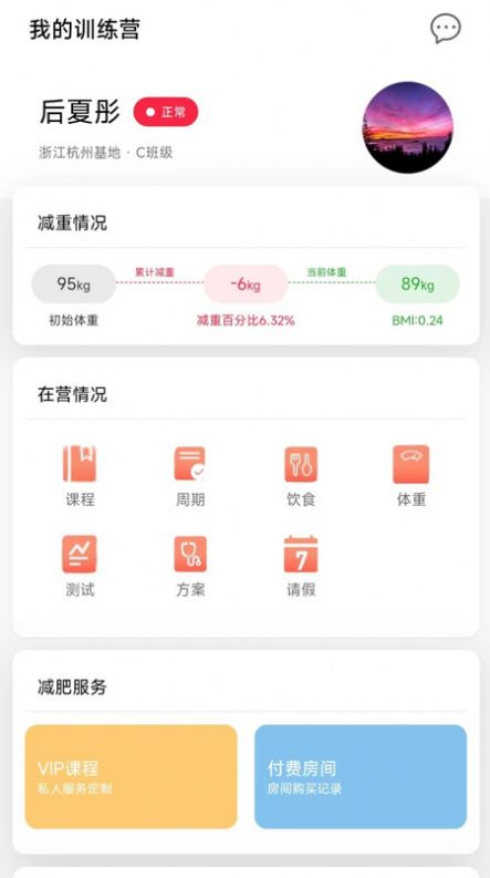 魔瘦减重记录app官方版 v1.0.0