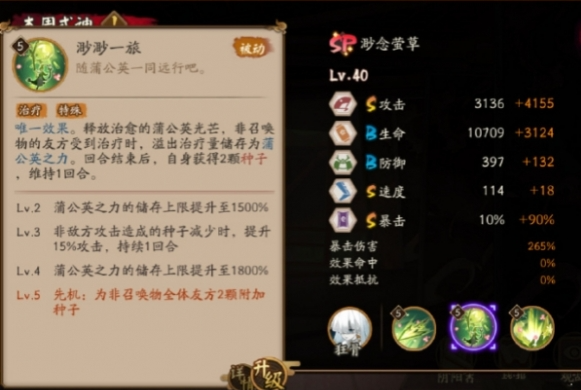 阴阳师SP渺念萤草技能怎么样