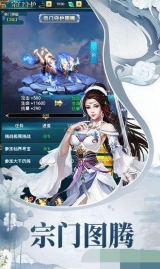 思璞天途修仙游戏官方版 v1.0