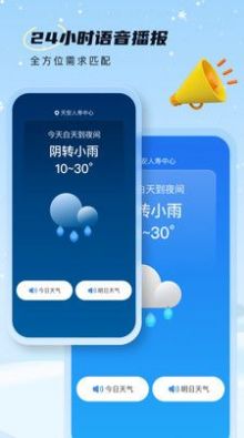 雪融天气app官方版下载 v1.0