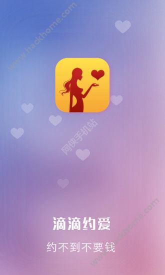 滴滴约会app下载官方手机版 v1.0.1