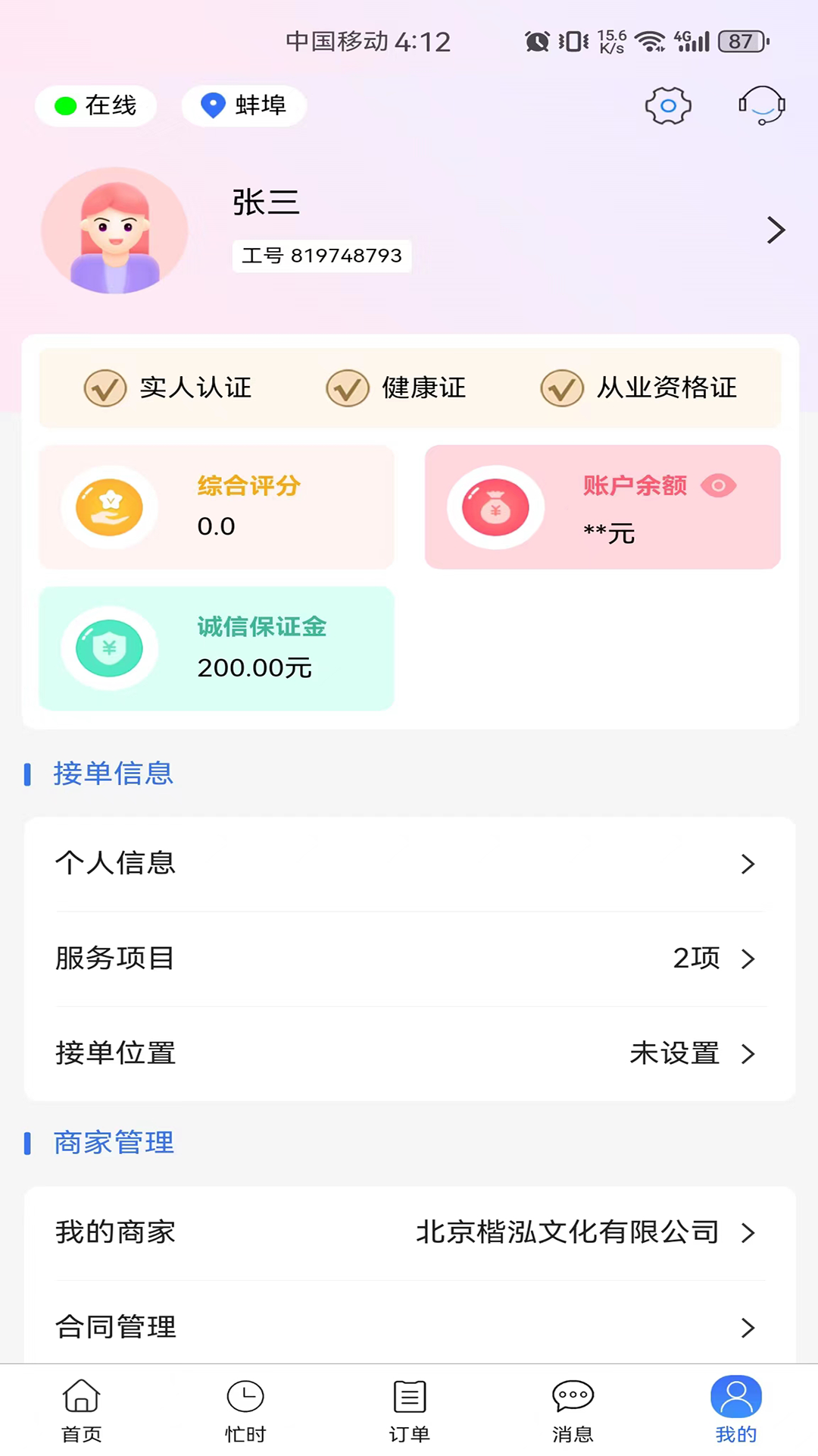 值得商户端软件下载安装 v1.0.0