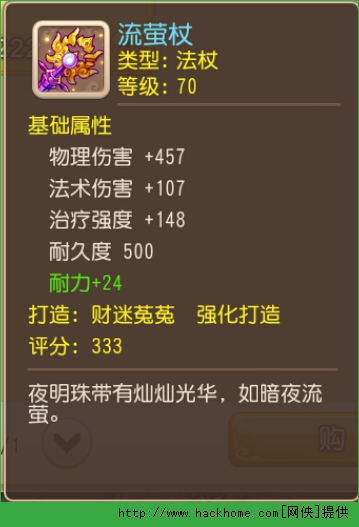 梦幻西游手游70级武器鉴赏 梦幻西游手游70级武器外观属性介绍图片7
