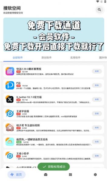 搜软空间官方免费版下载 v1.0.1