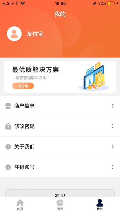 友付宝pos机下载安装 v1.0.3