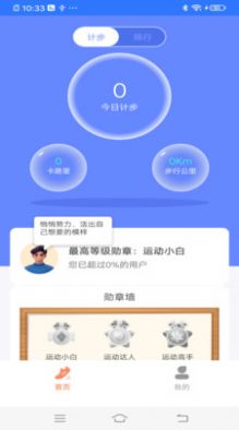 计步专家app手机版 v4.3.52.00