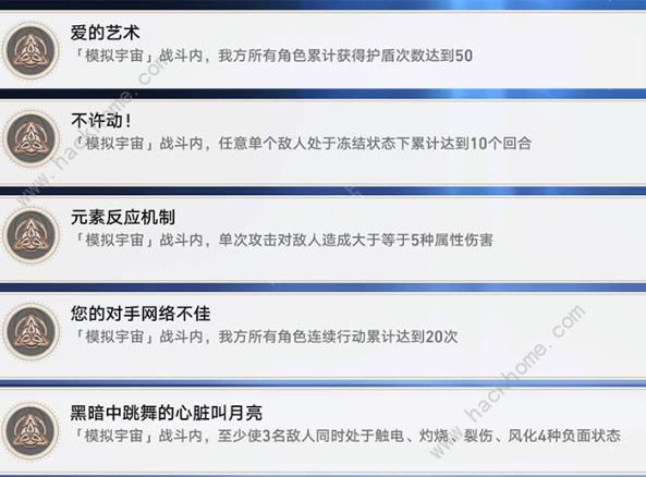崩坏星穹铁道果壳中的宇宙成就攻略大全 果壳中的宇宙全成就达成总汇图片3
