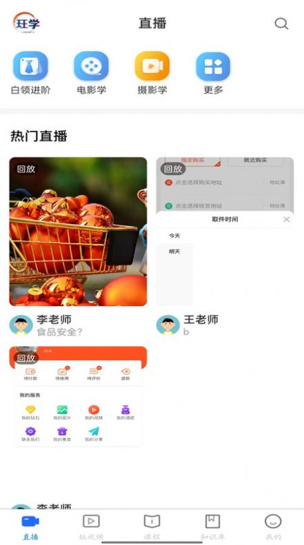 珏学学习软件下载 v1.0.0