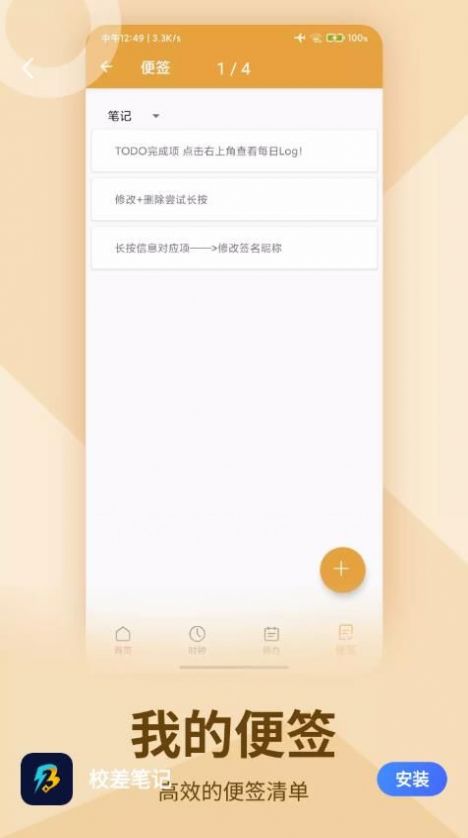 校差笔记app官方版下载 v1.0