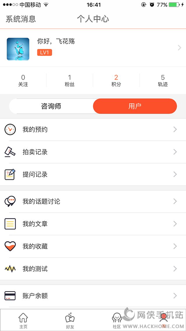 嗨忧心理交流软件官方app下载 v1.0