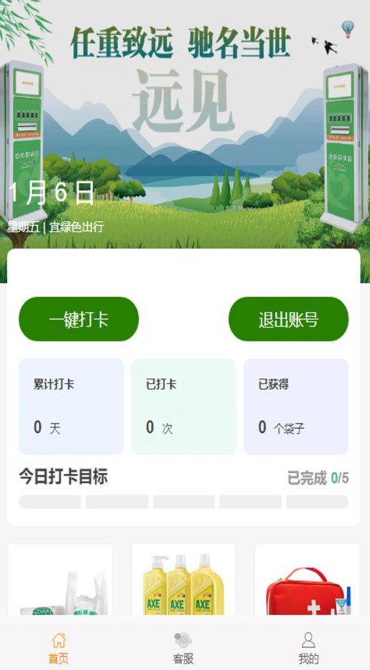 嘉睿驰鑫环保袋app手机版下载 v1.0.7