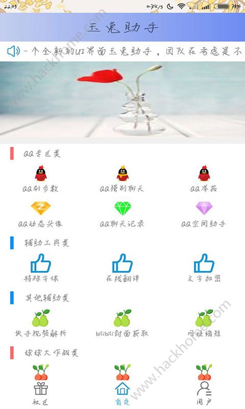 玉兔助手官方版app客户端下载 v1.5.2.7