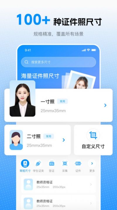 趣拍证件照相机软件下载 v1.0.0