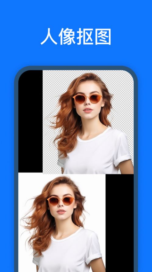 抠图改图王软件官方下载图片1