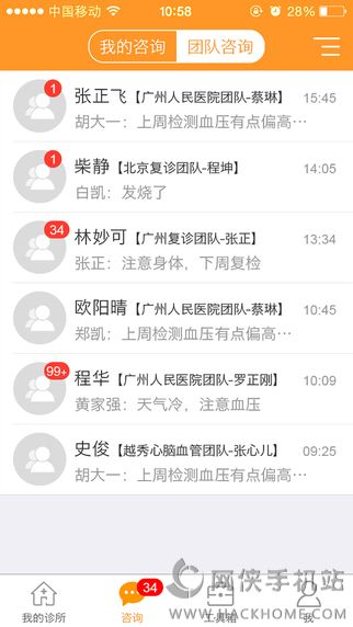 橙医生app官方下载 v1.0.8