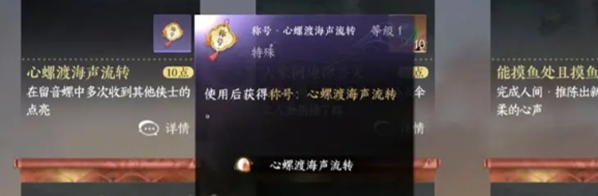 逆水寒手游留音小螺怎么获得