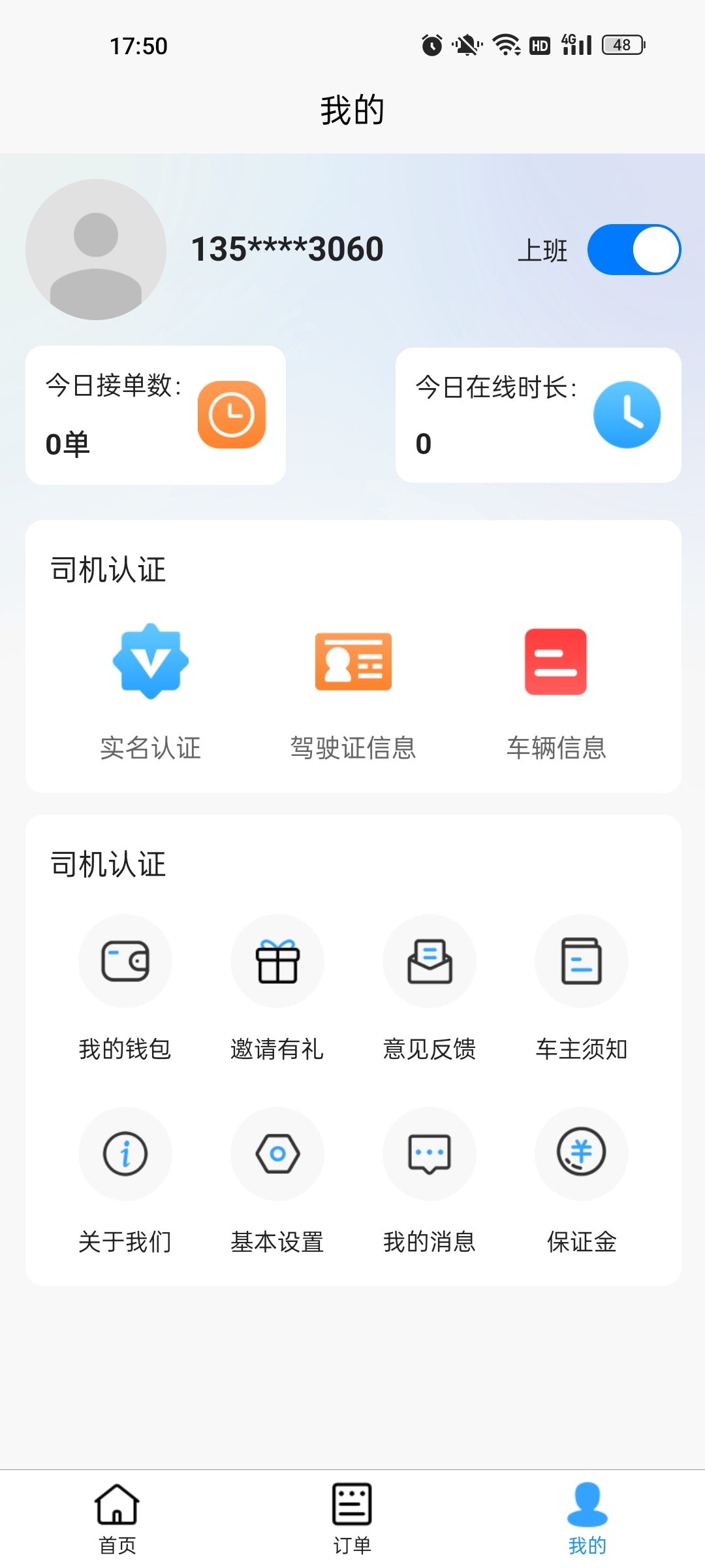 兄弟同城共享出行下载 v1.0.8