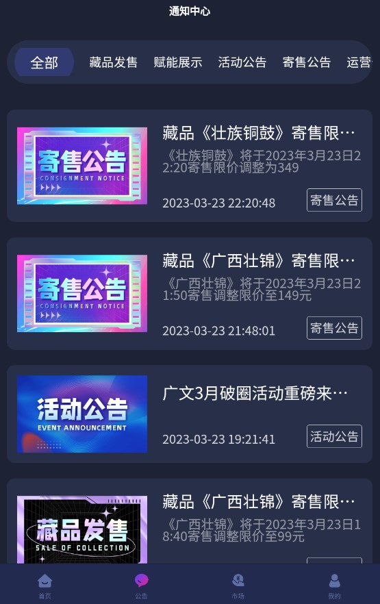 广文数字文化资产平台app v1.0