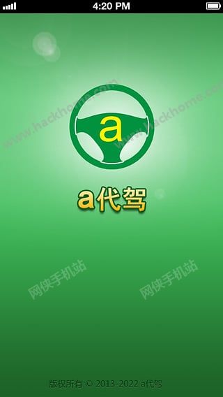 a代驾官方app软件下载安装 v10.5