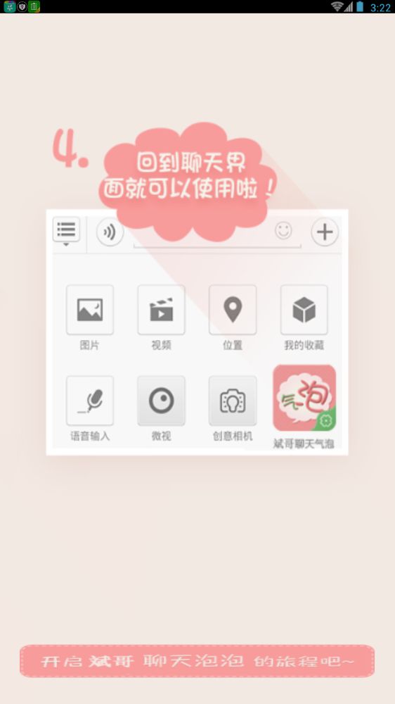 斌哥聊天百变气泡app软件官方下载 v1.2.1