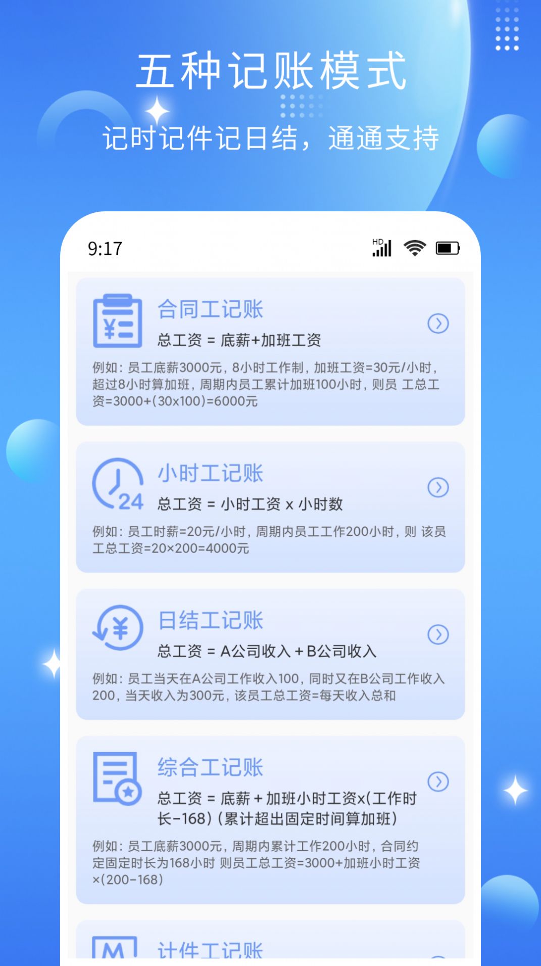 记薪记加班软件手机版下载 v1.0.0