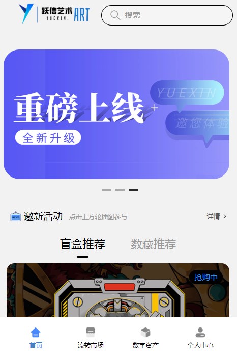 跃信数字艺术藏品app官方版 v1.0.0